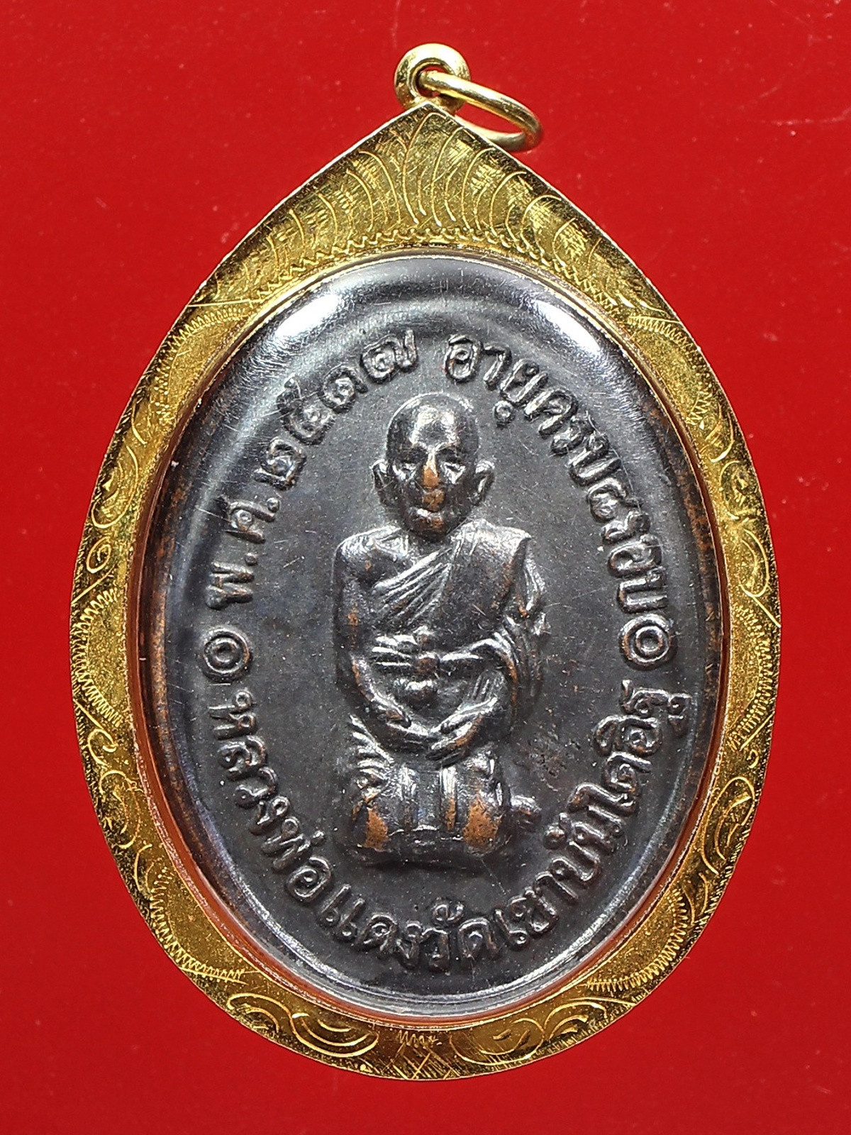 เหรียญหลวงพ่อแดง