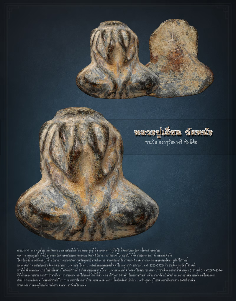 กุมารทองหลวงปู่แย้ม